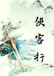 侠客行GL 完结&#43;番外